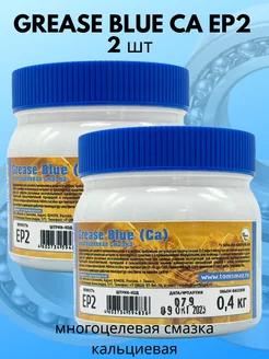 Смазка для подшипников синяя Grease Blue Ca EP2 ТОМСМАЗ 234538876 купить за 558 ₽ в интернет-магазине Wildberries