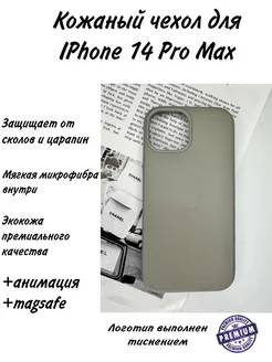 Чехол на Iphone 14 Pro Max кожаный