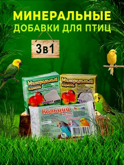 Минеральный камень для птиц