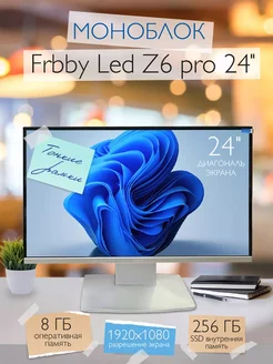 Моноблок Frbby LED Z6 pro Keepris 234541636 купить за 24 956 ₽ в интернет-магазине Wildberries