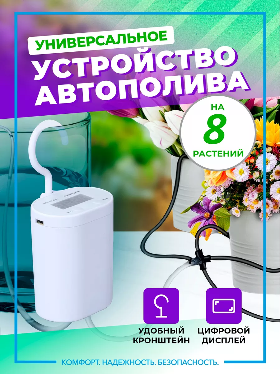 Автоматическое устройство автополив. Полив растений