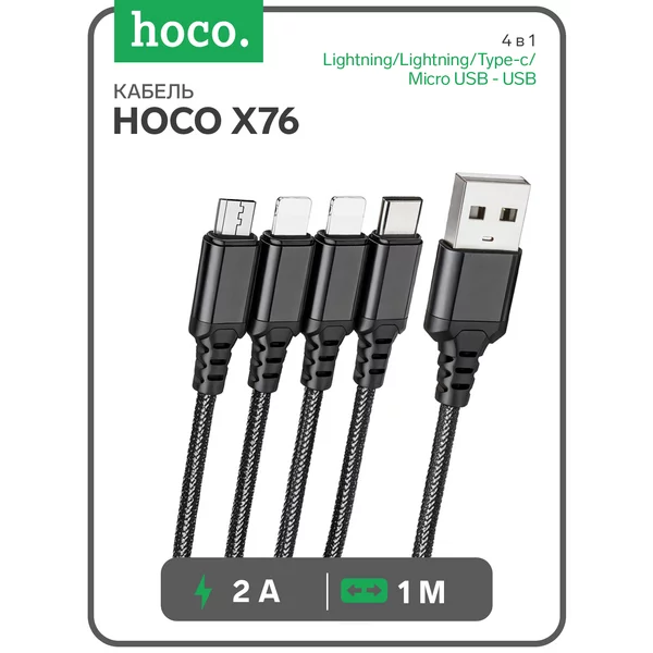 Кабель 4 в 1 Lightning Type-c Micro USB — USB, 2 А, 1 м