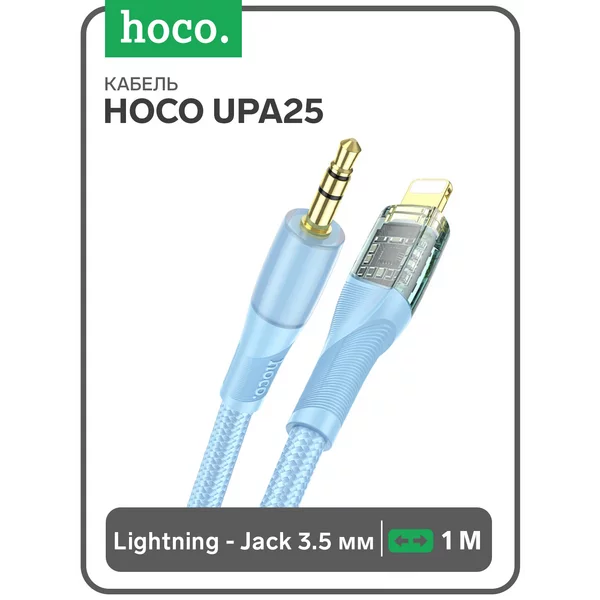 Кабель Jack 3.5 мм — Lightning, прозрачный