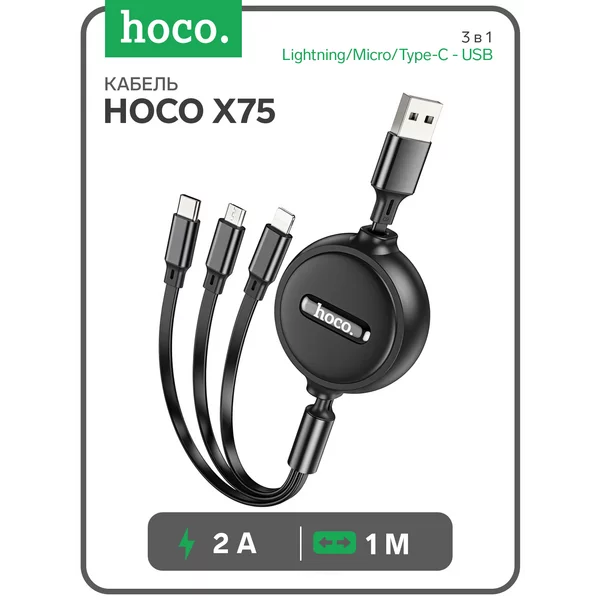 Кабель 3 в 1 Lightning Micro Type-C — USB, 2 А, 1 м