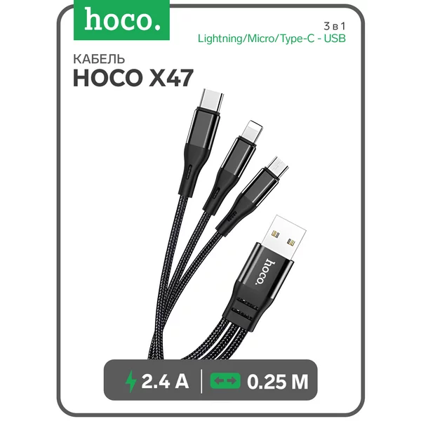 Кабель 3 в 1 Lightning Micro Type-C — USB, 2.4 А, 0.25 м