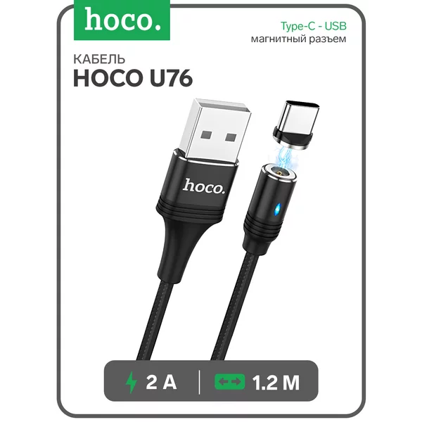 Кабель Type-C — USB, магнитный разъем, 2 А, 1.2 м