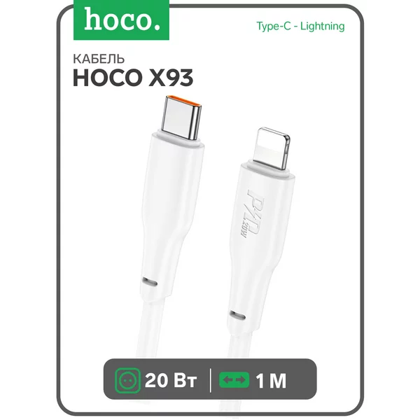 Кабель Type-C — Lightning, 1 м, быстрая зарядка