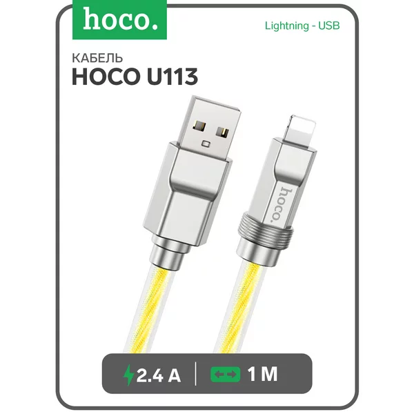 Кабель Lightning — USB, 2.4 А, 1 м, оплётка силикон