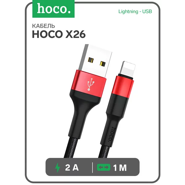 Кабель Lightning — USB, 2 А, 1 м