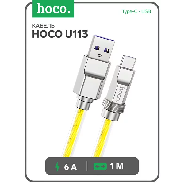 Кабель Type-C — USB, 6 А, 1 м, оплётка прозрачный силикон
