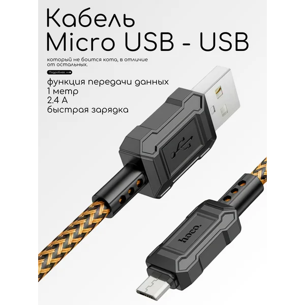 Кабель Micro USB — USB, 2.4 А, 1 м, передача данных