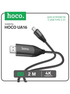 Кабель Type-C - HDMI, 4K, 2 м