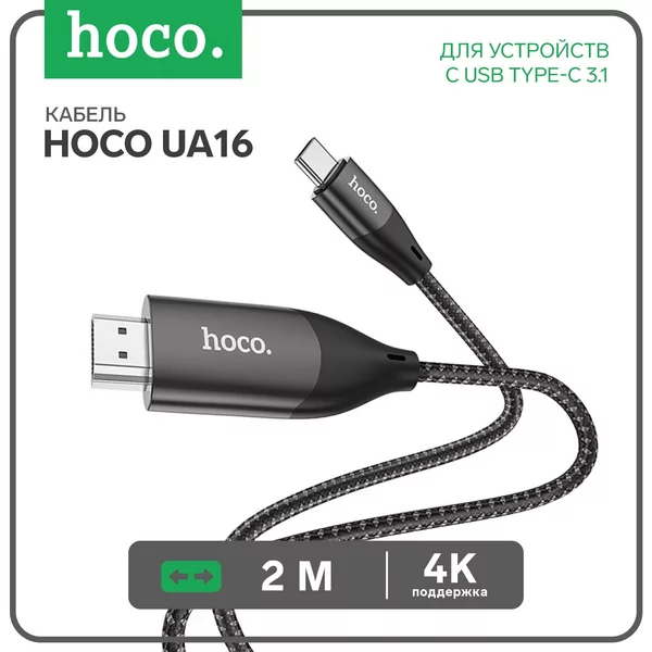 Кабель Type-C — HDMI, 4K, 2 м