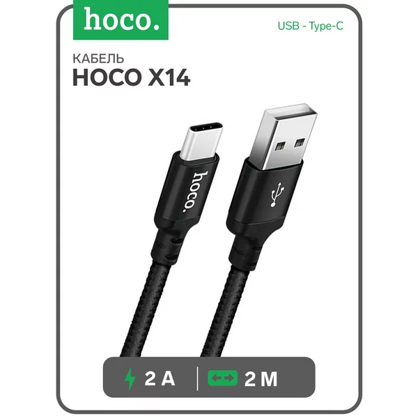 Кабель 2 А, USB — Type-C, 2 м