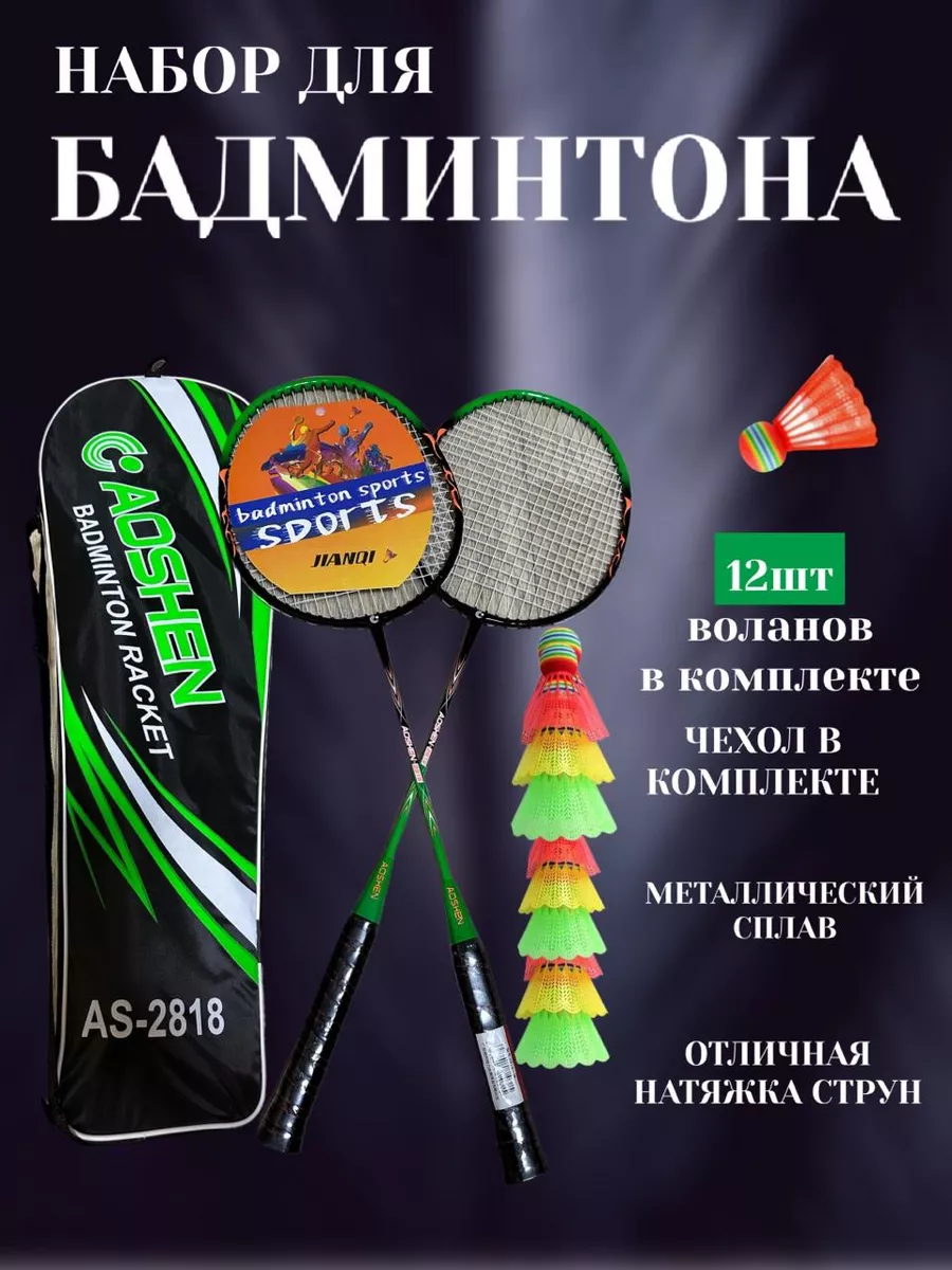 Набор для бадминтона с...