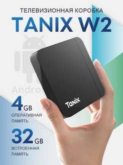 W2 Android11 Smart TV Box TANIX 234547912 купить за 2 651 ₽ в интернет-магазине Wildberries