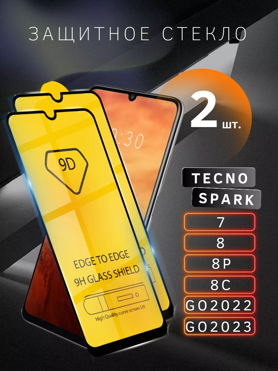 Стекло для Tecno Spark 7, 8, 8P, 8C, Go 2022, Go 2023