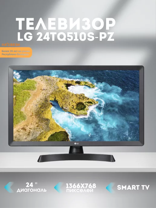 LG Телевизор 24 дюйма 24TQ510S-PZ