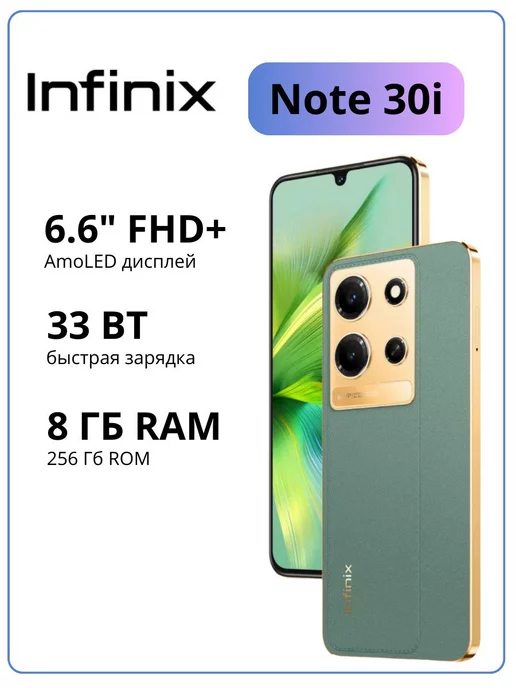 Infinix Телефон Note 30i смартфон Инфиникс 8 256 gb андроид