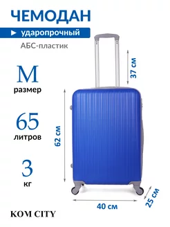 Чемодан на колесах средний M KOM CITY 234551834 купить за 3 304 ₽ в интернет-магазине Wildberries