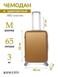 Чемодан на колесах средний M KOM CITY 234551838 купить за 4 184 ₽ в интернет-магазине Wildberries