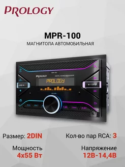 Магнитола для автомобиля MPR-100 с DSP процессором (4х55 Вт) Prology 234552063 купить за 8 881 ₽ в интернет-магазине Wildberries