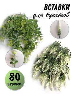 Искусственные веточки для рукоделия и букетов, 80 шт RukodelShop 234552440 купить за 351 ₽ в интернет-магазине Wildberries