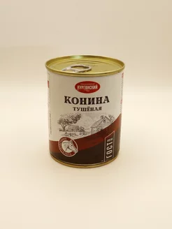 Мясные консервы Конина тушеная 338 гр