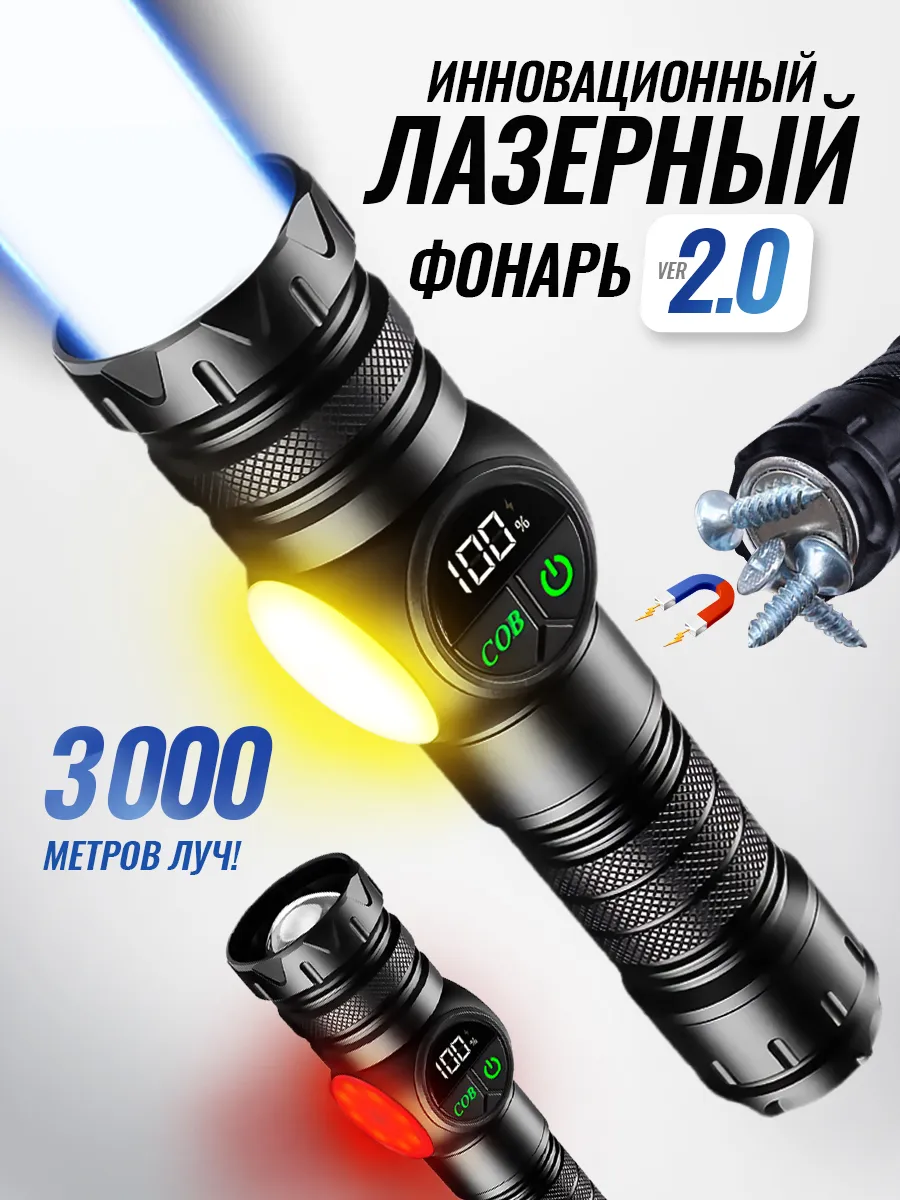 Фонарик аккумуляторный...