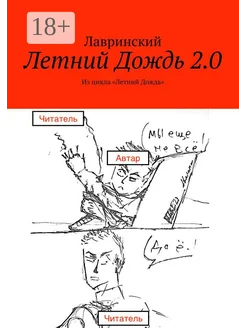 Летний Дождь 2 0