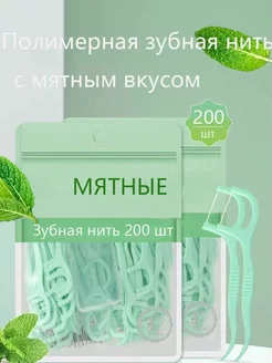 Зубная нить мятная с зубочисткой 200 штук + переносной бокс MERGEMAX 234557338 купить за 194 ₽ в интернет-магазине Wildberries