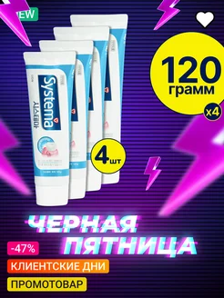 Корейская зубная паста SYSTEMA 4 шт Lion 234557547 купить за 708 ₽ в интернет-магазине Wildberries