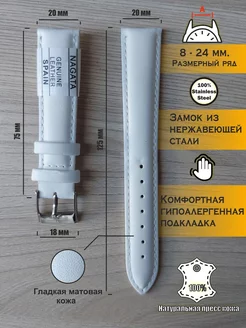 Ремешок для часов 20 белый гладкий НАГАТА 234558246 купить за 306 ₽ в интернет-магазине Wildberries