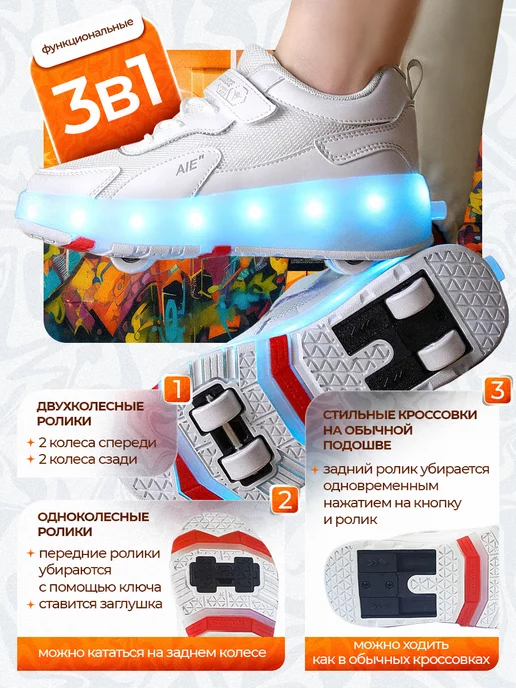 icros Роликовые кроссовки на 4-х роликах светящиеся, белый, фото 3