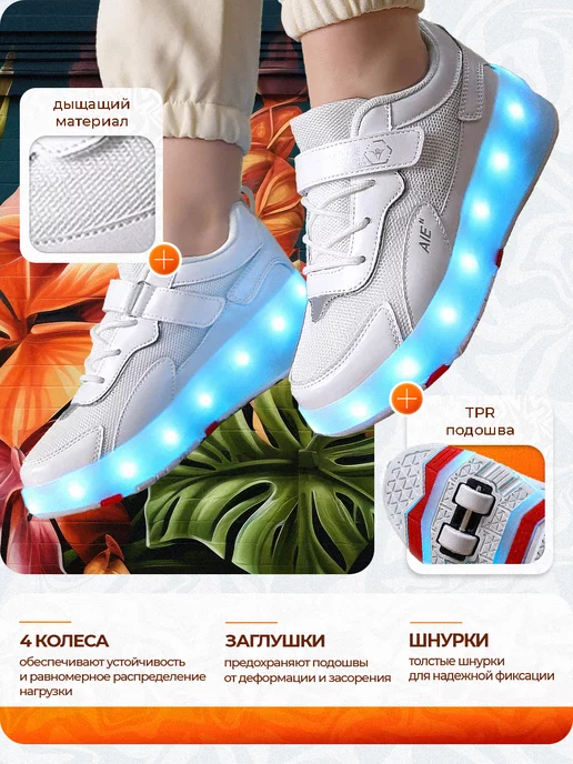 icros Роликовые кроссовки на 4-х роликах светящиеся, белый, фото 4