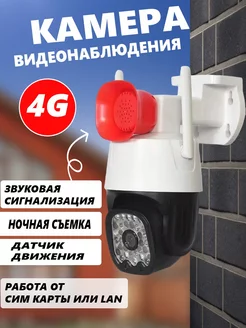 Уличная беспроводная камера видеонаблюдения 4G