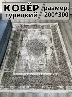 Турецкий ковер 200х300 см комнатный Rubber Carpets 234562557 купить за 11 220 ₽ в интернет-магазине Wildberries