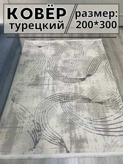 Турецкий ковер 200х300 см комнатный Rubber Carpets 234562571 купить за 11 220 ₽ в интернет-магазине Wildberries