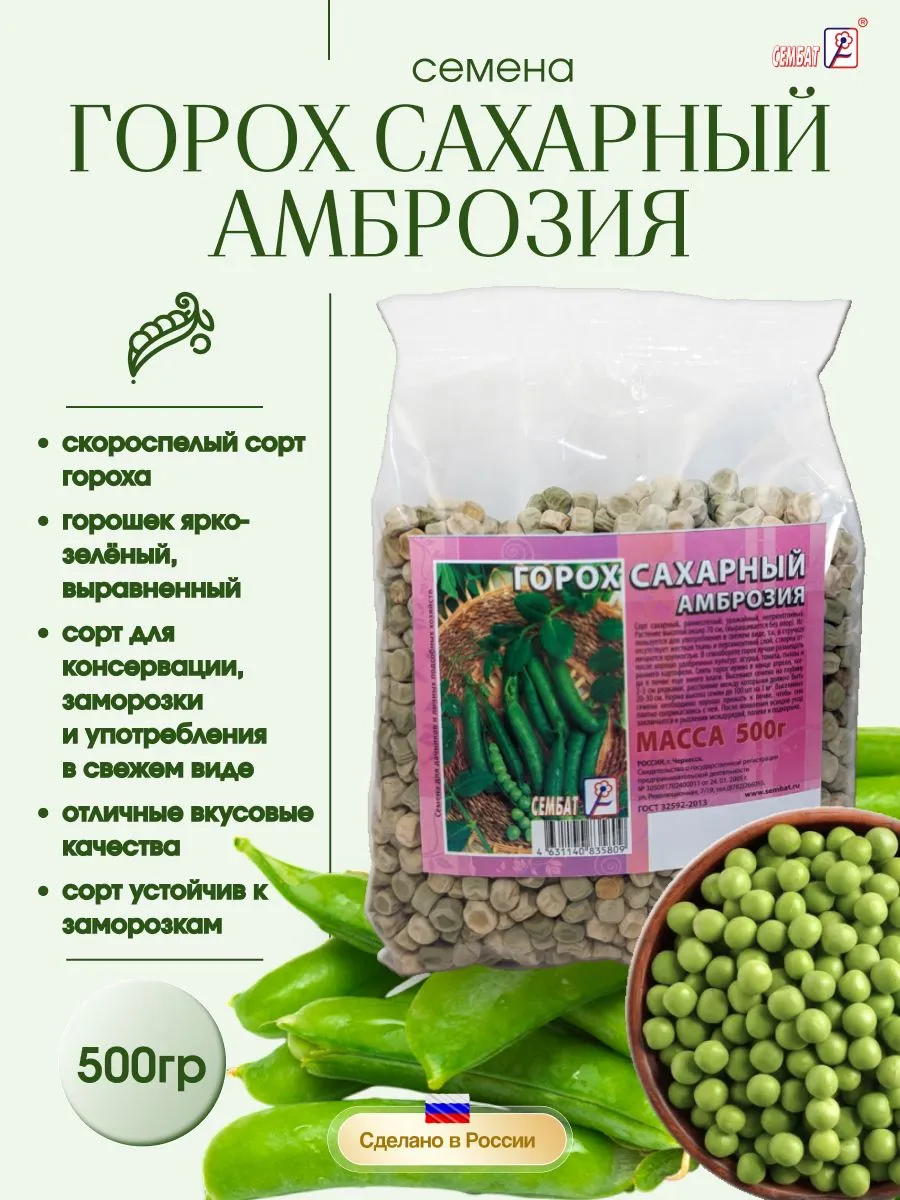 кр Горох Амброзия 500г много семян