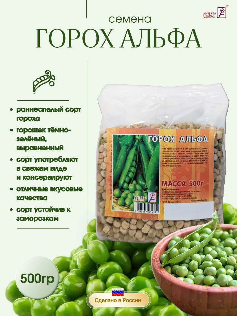 кр Горох Альфа 500г много семян