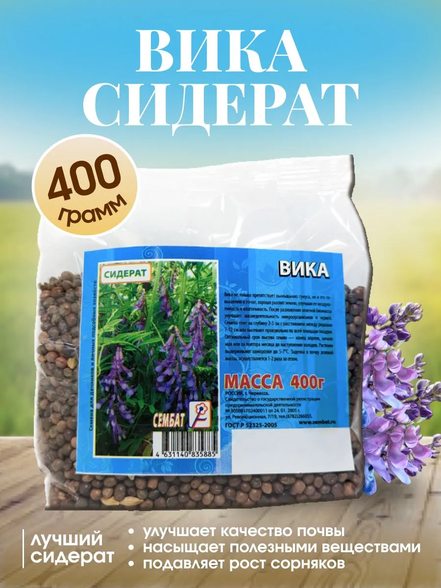 кр Вика (сидерат) 400г много семян