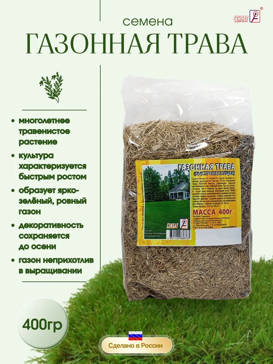 кр Газонная трава (быстрорастущая) 400г много семян