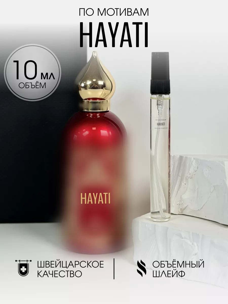 Масляные духи стойкие Hayati...