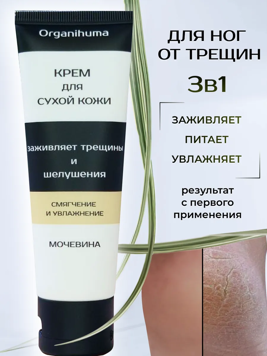 Крем для ног от трещин