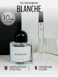 Масляные духи стойкие Blanche 10 мл