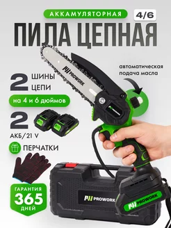 Пила аккумуляторная цепная мини сучкорез PROWORK 234564262 купить за 3 249 ₽ в интернет-магазине Wildberries