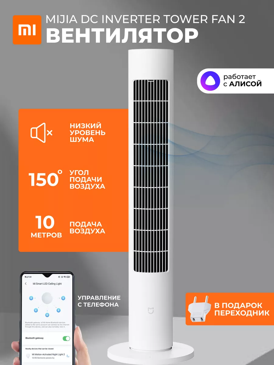 Колонный вентилятор Mijia Tower Fan 2 Xiaomi 234564278 купить за 8 899 ₽ в  интернет-магазине Wildberries