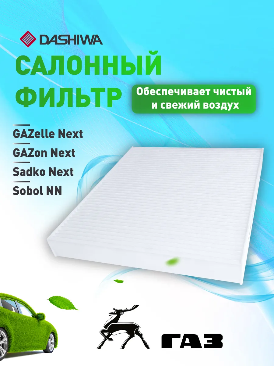 Фильтр салонный...