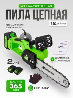 Пила аккумуляторная цепная мини сучкорез PROWORK 234564937 купить за 5 022 ₽ в интернет-магазине Wildberries