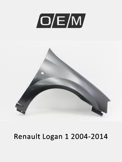 Крыло переднее правое Renault Logan 2004-2014 6001546713